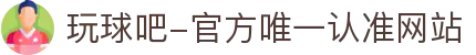 玩球吧-官方唯一认准网站-玩球吧_欧洲杯直播_足球直播_无插件直播_体育直播_NBA直播_玩球吧